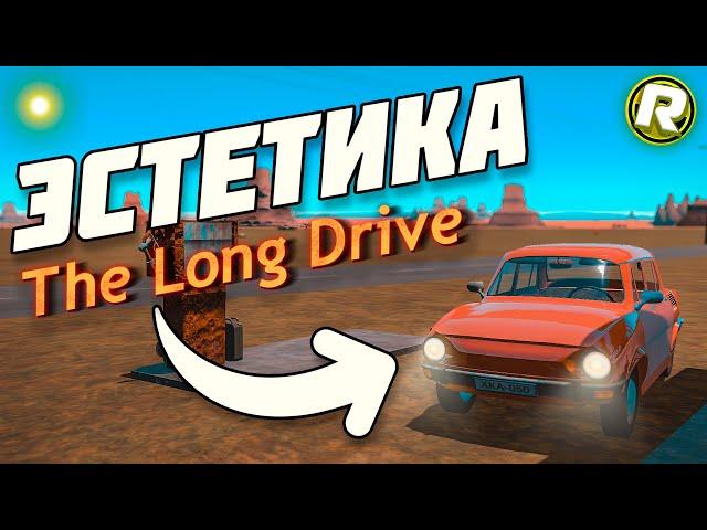 Эстетика The Long Drive - В чём смысл игры?