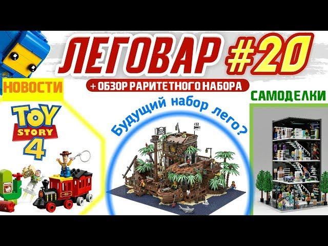 Ниндзяго за 15 000 рублей. ЛЕГО Фильм 2  и крутые Пираты LEGO Ideas