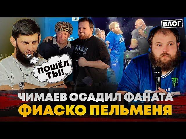 ЧИМАЕВ vs ФАНАТ на UFC: ПОШЕЛ ТЫ / Пельмень после ПОЩЕЧИН о флаге РОССИИ и ДАНА УАЙТ В ШАПКЕ УШАНКЕ