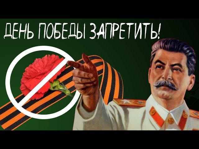 Почему Сталин "отменил" День Победы?