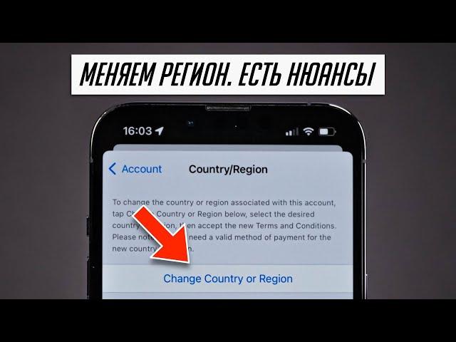 ВСЕ про смену региона в Apple ID и App Store. Как изменить регион на iPhone, iPad, Mac, PC?