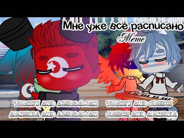 Где твоя любовь (where is your love) meme Countryhumans