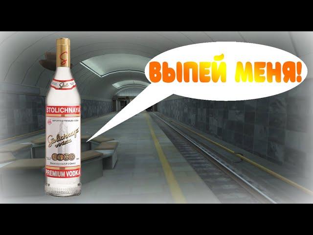 МИСИЯ: 10 ДНЕЙ БЕЗ АЛКОГОЛЯ || Разговоры с бухлом || Subway Simulator 3D