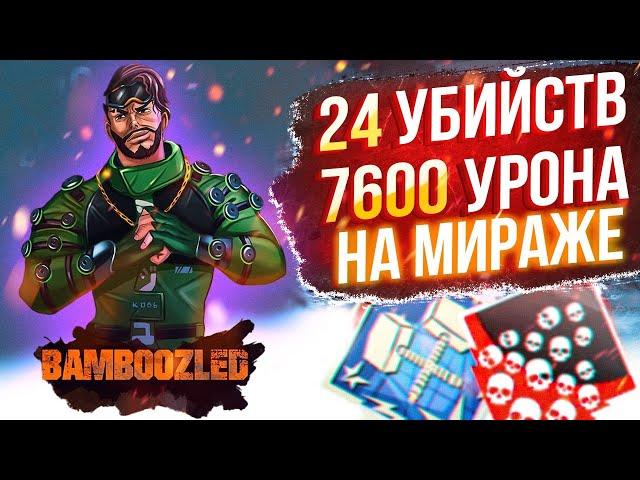 ЗР-76! 24 KILLS & 7600 DAMAGE ON MIRAGE.EXE ! мираж гайд апекс легенд реликвия apex legends