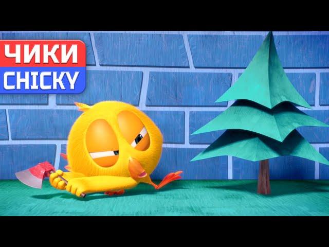 Где Чики?  Chicky НОВАЯ СЕРИЯ! | ЛАМБЕРМЕН | Сборник мультфильмов на русском языке