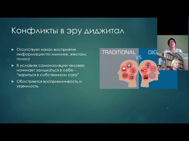 Вебінар «Управління конфліктами у бібліотеках»