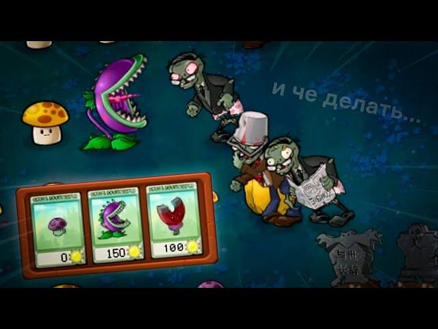 This "unnamed" mod became the hardest thing I've ever played. (Plants vs. Zombies)