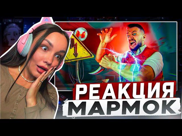 Реакция MILKA PLAY на Мармока Marmok - CS 2️Под Напряжением Реакция