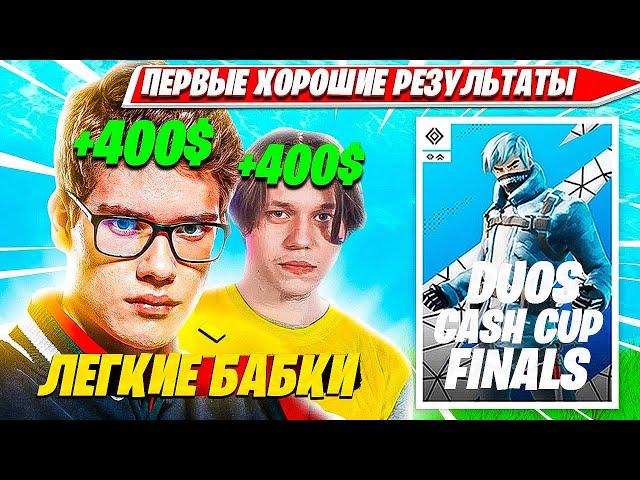 TOOSE, KARMY ПОКАЗАЛИ КРАСИВУЮ ИГРУ В ФИНАЛЕ DUO CASH CUP ТУРНИРА ФОРТНАЙТ И ЗАЛУТАЛИ ИРНИНГ. ТУЗ