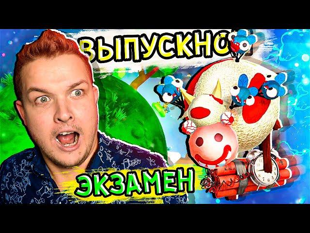 МУШИНЫЙ ВЫПУСКНОЙ ЭКЗАМЕН | Bug Academy