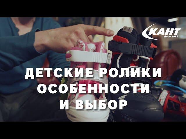 Роликовые коньки для детей: как выбрать, чем отличаются, какие бренды бывают