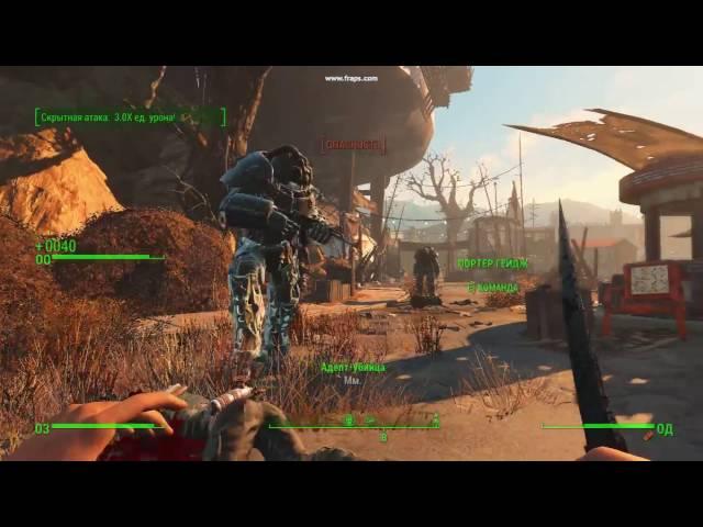 Fallout 4 мод "Кабачковая анимация".