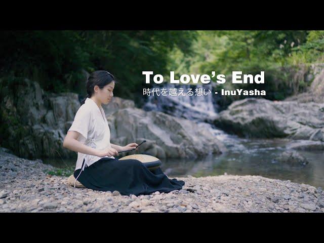 To Love's End 時代を越える想い InuYasha - Tank Drum Cover - April Yang