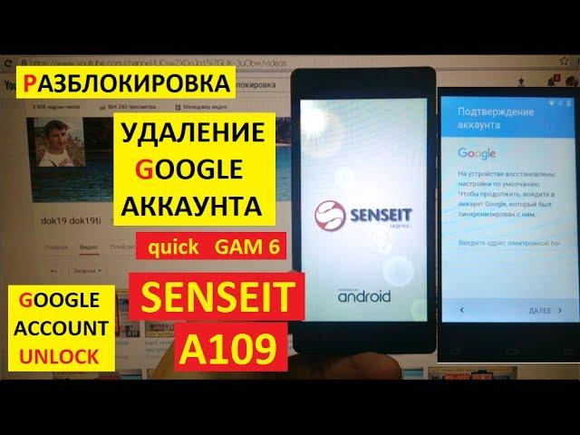 Разблокировка аккаунта google Senseit A109 FRP Bypass Google account senseit a 109