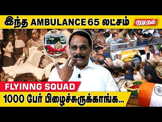 3 முதலமைச்சர்களை சுமந்த வண்டி | Flyinng Squad Ambulance | kumudam