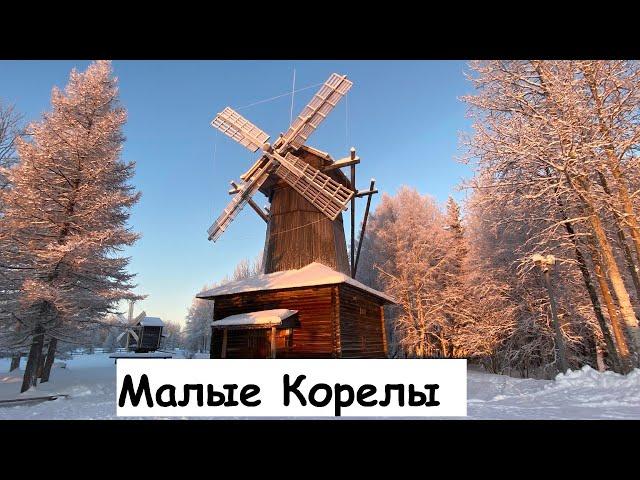 Архангельск / Малые Корелы