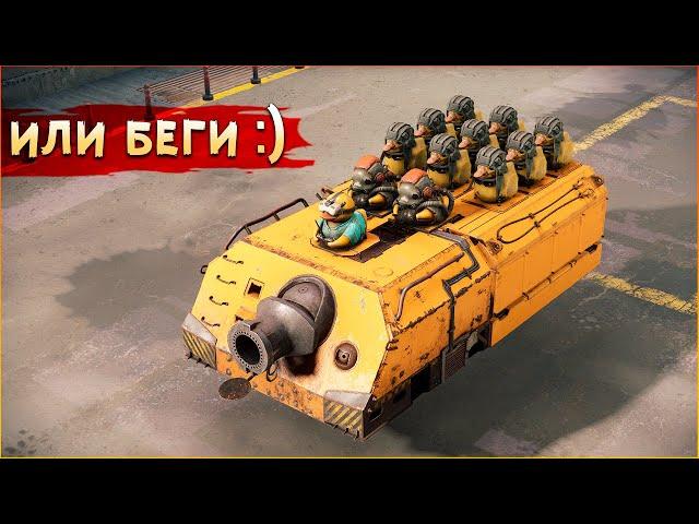 НЕ ШЕВЕЛИСЬ И НИКТО НЕ ПОСТРАДАЕТ... • Crossout • Мортира