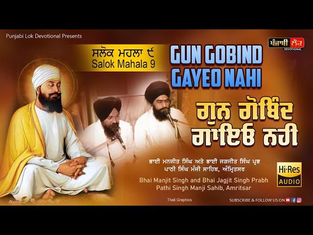 Guru Teg Bahadar Ji | Salok Mahala 9 | Gun Gobind Gayeo | Manji Sahib Wale | Pathi Singh | Amritsar