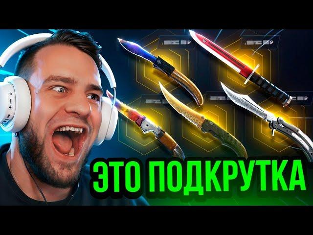  MYCSGO ВЫБИЛ 5 НОЖЕЙ в КС 2 - ЭТО ПОДКРУТКА в КС2 - ОТКРЫТИЕ КЕЙСОВ в КС 2