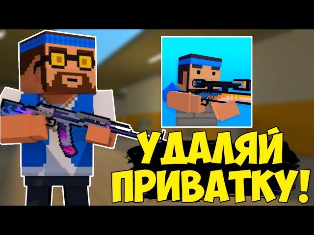 УДАЛЯЙ ПРИВАТКУ БЛОК СТРАЙК! ПОЧЕМУ НЕ СТОИТ ИХ СКАЧИВАТЬ? | Block Strike