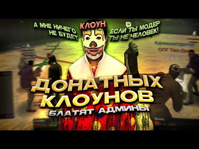 АДМИН ПОКРЫВАЕТ ДОНАТЕРОВ В Garry's Mod DarkRP