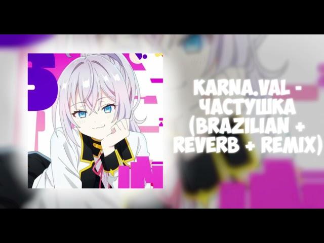 Karna.val - ЧАСТУШКА ( Brazilian + Reverb + Remix)