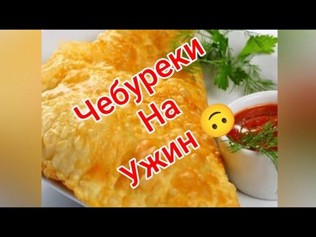 Лазаревское Пошли за чебуреками