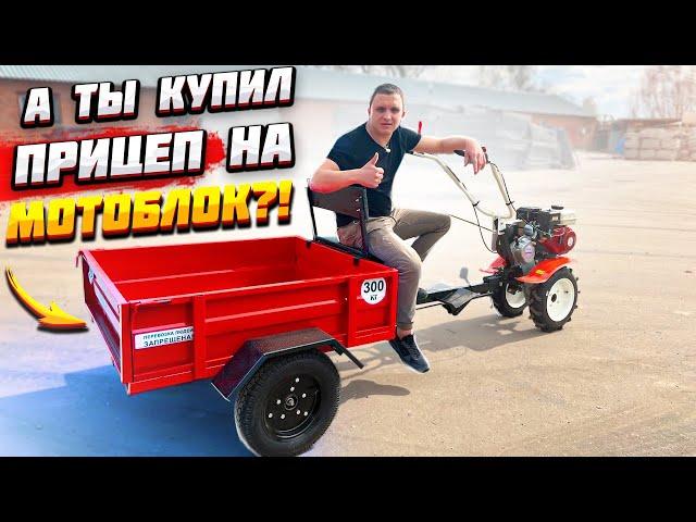 А ТЫ КУПИЛ ПРИЦЕП НА МОТОБЛОК?! ПРИЦЕП ГРУЗОПОДЪЕМНОСТЬЮ НА 300КГ И 500КГ!!!