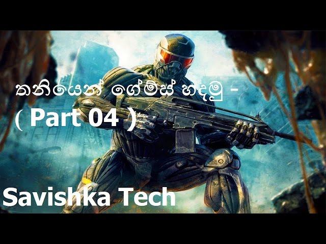 තනියෙන් ගේම්ස් හදමු -( Part 04 )