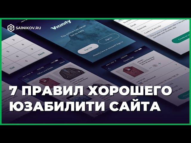 Основы и принципы юзабилити сайта влияющие на конверсию