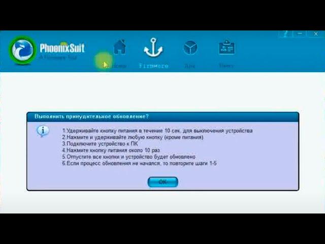 Firmware of pads by means of LiveSuite and PhoenixSuit (img firmware for Allwinner)