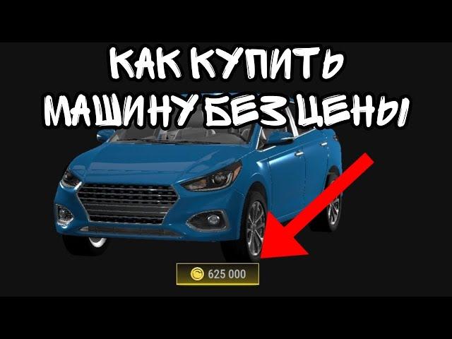 MadOut 2 | КАК КУПИТЬ МАШИНУ БЕЗ ЦЕНЫ В МАДАУТ 2