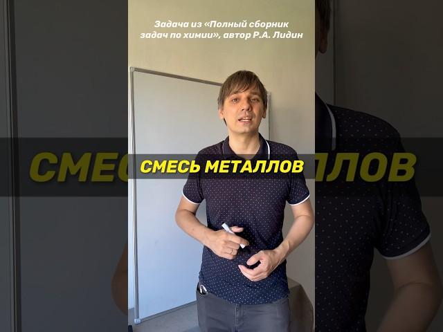 Смесь металлов