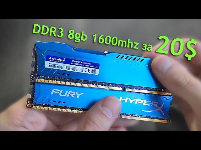 Оперативная память с AliExpress Atermiter ddr3 8gb 1600mhz