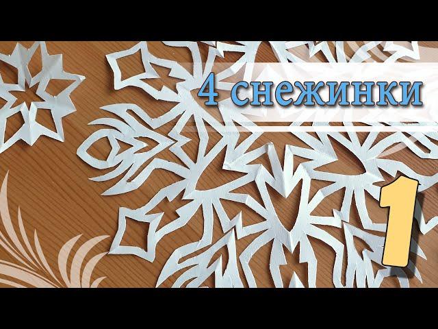 How to make a snowflake Fast and simple way Handmade DIY