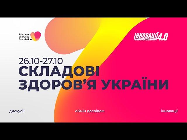 Інновації тіловиховання 4.0. Складові здоров'я України