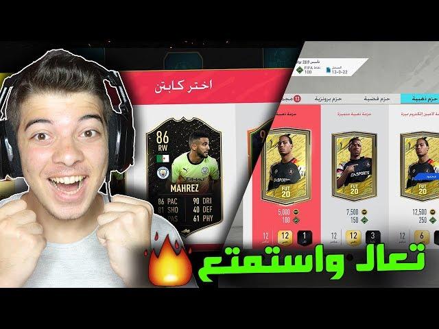 بث مباشر الطريق الى العالمية / فيفا 20 FIFA 20 I