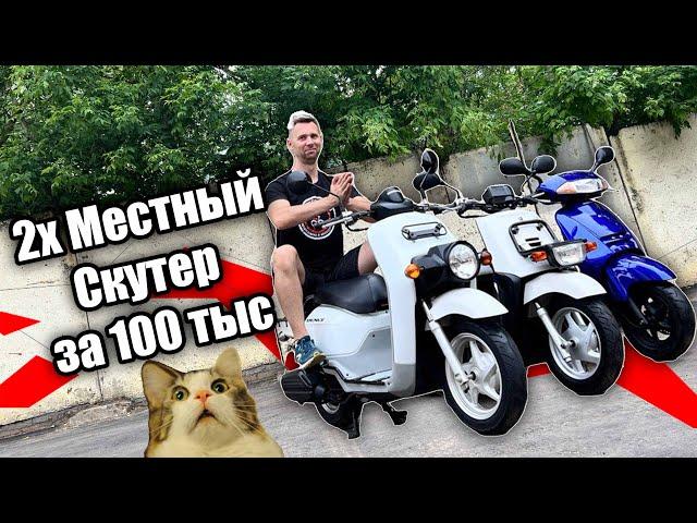 Какой двухместный скутер купить за 100 000рублей?