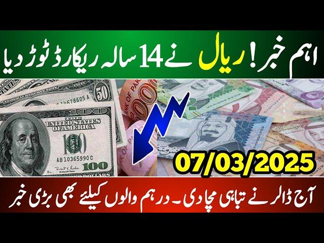 Today Currency Rate | Dollar and Saudi Riyal Rate Today | Dollar Riyal Dirham Euro Rate