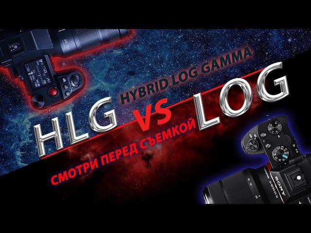 Топ 3 настройки камеры! S-Log vs HLG vs Cine4 Не включай #SLOG и #HLG пока не посмотришь!