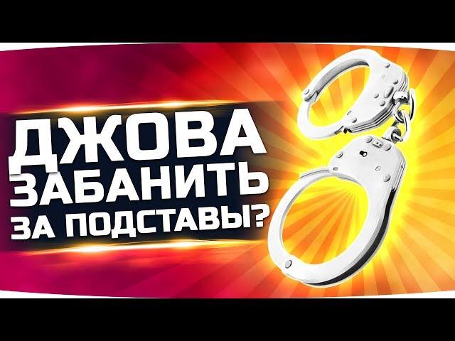 ДЖОВА В БАН ЗА ПОДСТАВЫ! ;) ● Как я сделал 4 ЛБЗ подряд