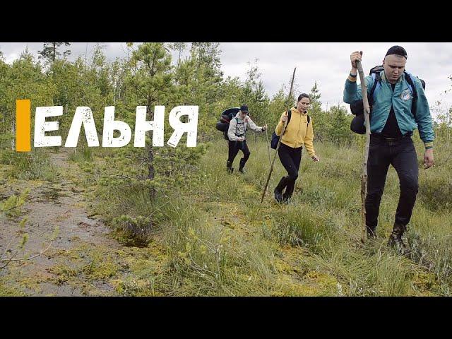 ЕЛЬНЯ. Двухдневный поход по болоту. ОПАСНОЕ болото. Yelnya Trip.