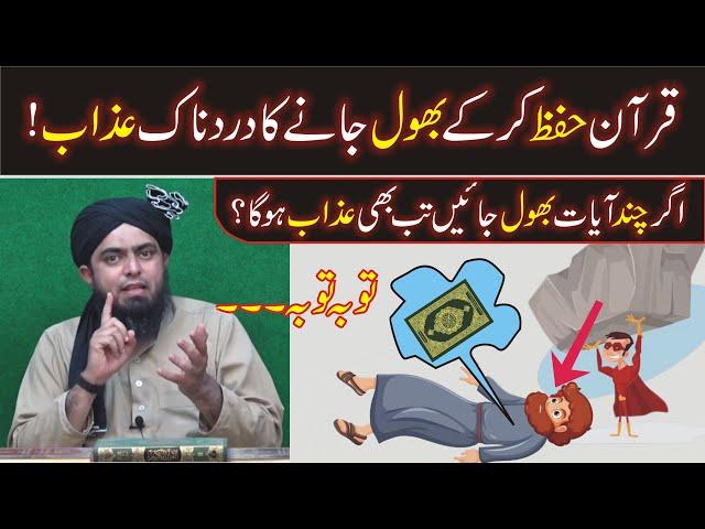 Quran Hifz Karke Bhool Jana | Quran ko Bhool Jana ka Azab