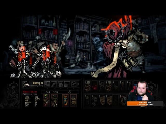 Darkest Dungeon: Великий Некромант 5 лвл