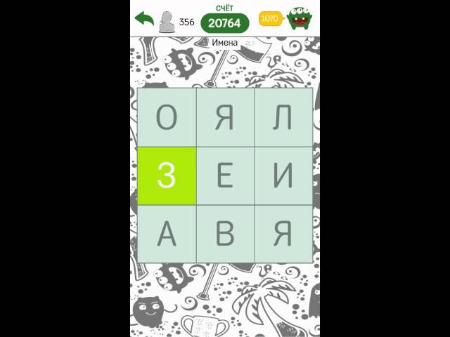 Прохождение игры Филворды Темы: #12 Имена #2 (Android)