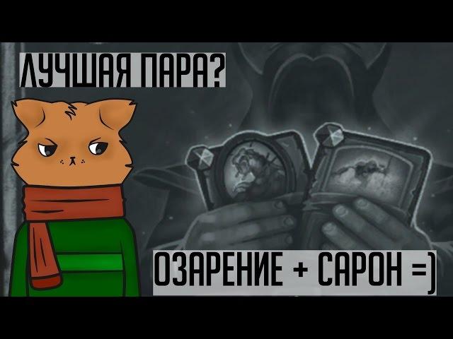 Hearthstone: Потасовка - Лучшая пара!