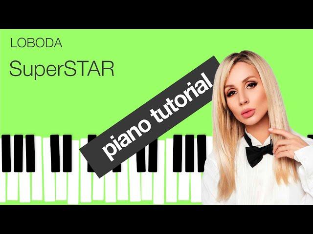 Как играть SuperSTAR - Loboda на пианино. Инструкция для начинающих на пианино.