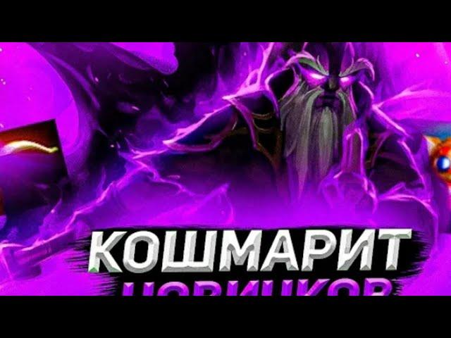 КУРСЕД НА ВОЙД СПИРИТЕ ПОПАЛСЯ ПРОТИВ СЛОМАННОЙ ДЕЗ ПРОФИТ В 7.32 ПАТЧЕ / ZXCURSED VOID SPIRIT VS DP