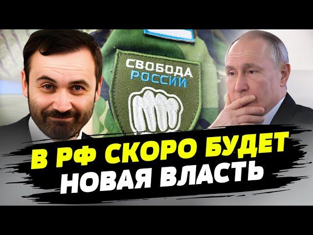 Легион Свобода России – это новая власть и силовой стержень будущей РФ – Илья Пономарев