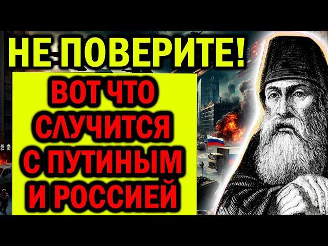 НЕ ПОВЕРИТЕ! ВОТ ЧТО СЛУЧИТСЯ С ПУТИНЫМ И РОССИЕЙ! ПРОРОЧЕСТВО ВАСИЛИЯ НЕМЧИНА